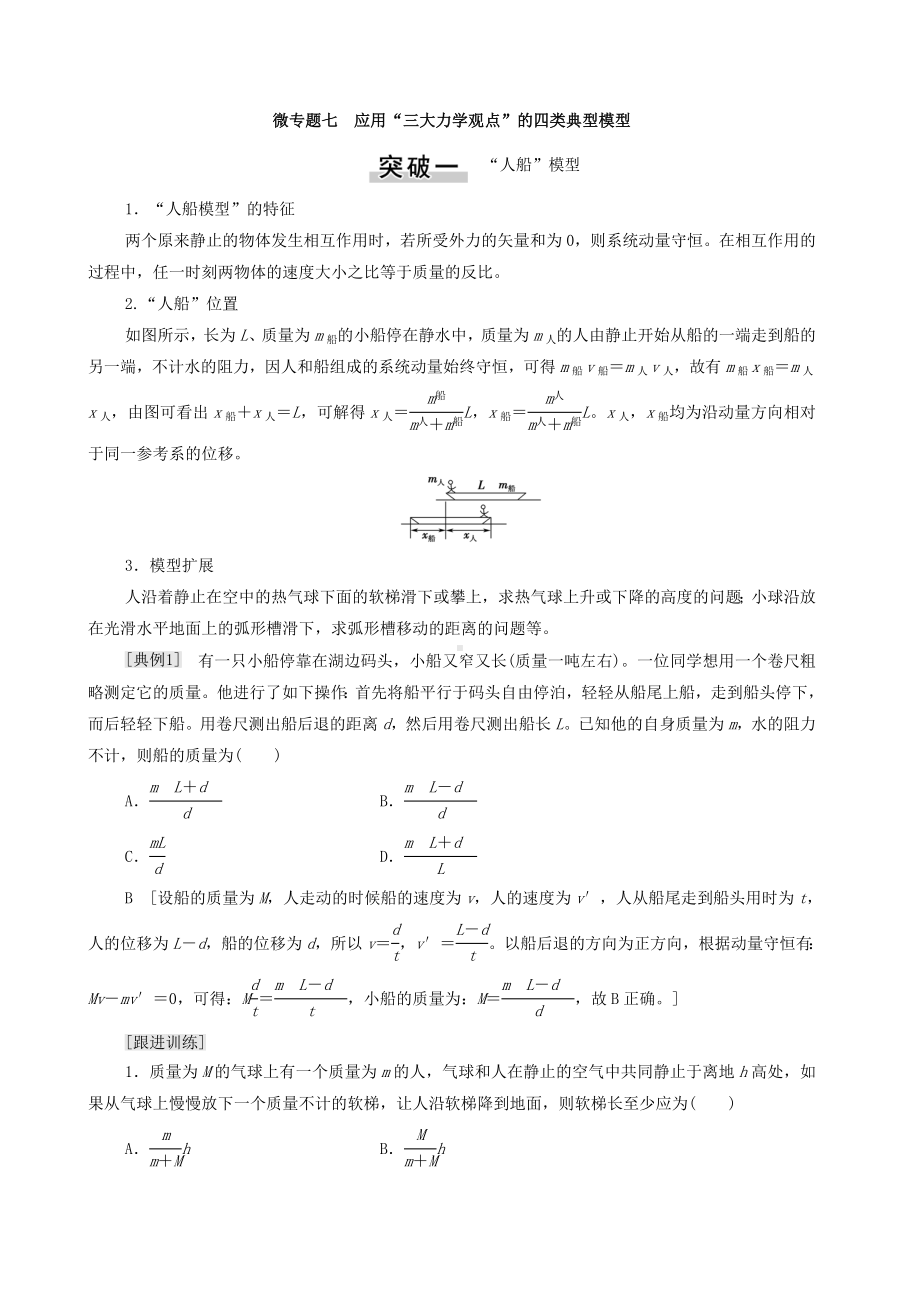 2022版高考物理一轮复习第6章动量微专题7应用“三大力学观点”的四类典型模型教案.doc_第1页