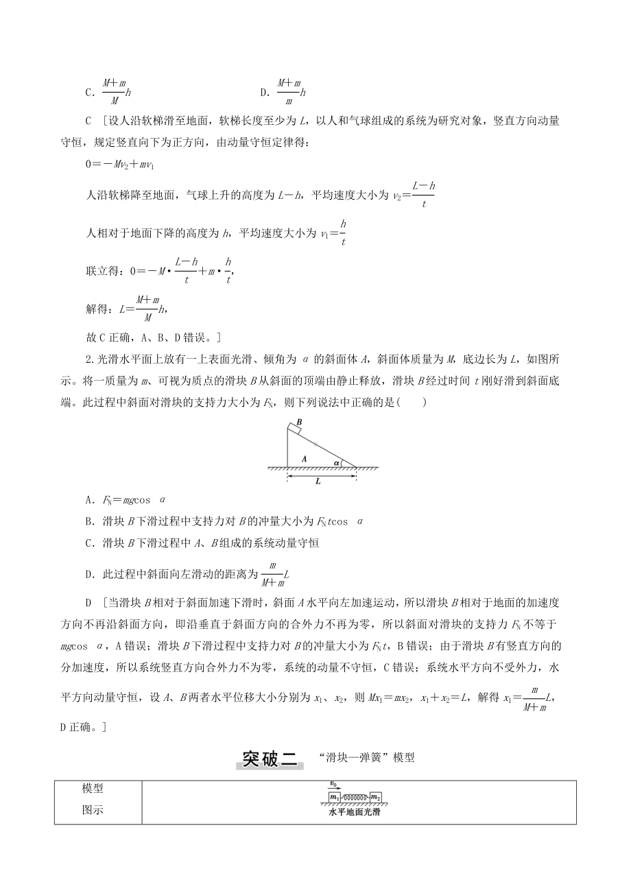 2022版高考物理一轮复习第6章动量微专题7应用“三大力学观点”的四类典型模型教案.doc_第2页