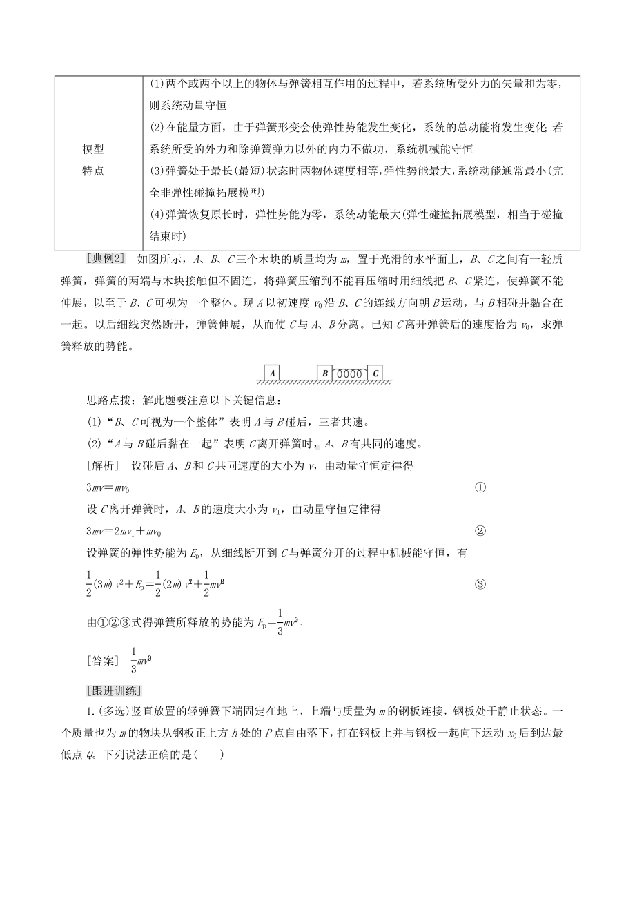 2022版高考物理一轮复习第6章动量微专题7应用“三大力学观点”的四类典型模型教案.doc_第3页