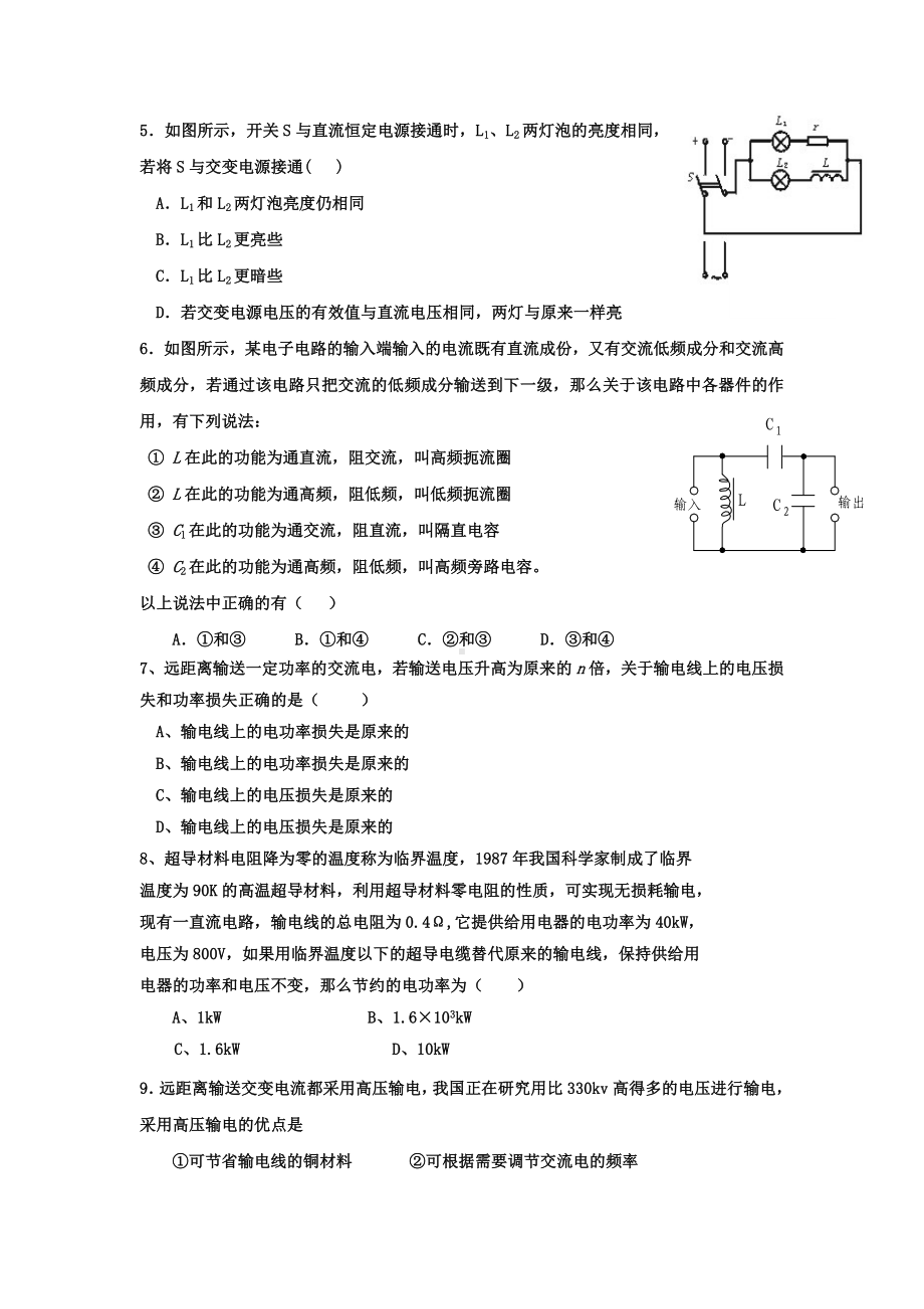 2021年高中物理-第五章-交变电流单元测试题-新人教版选修3-2.doc_第2页