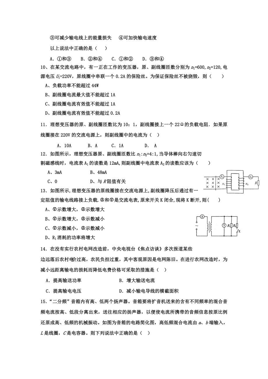 2021年高中物理-第五章-交变电流单元测试题-新人教版选修3-2.doc_第3页