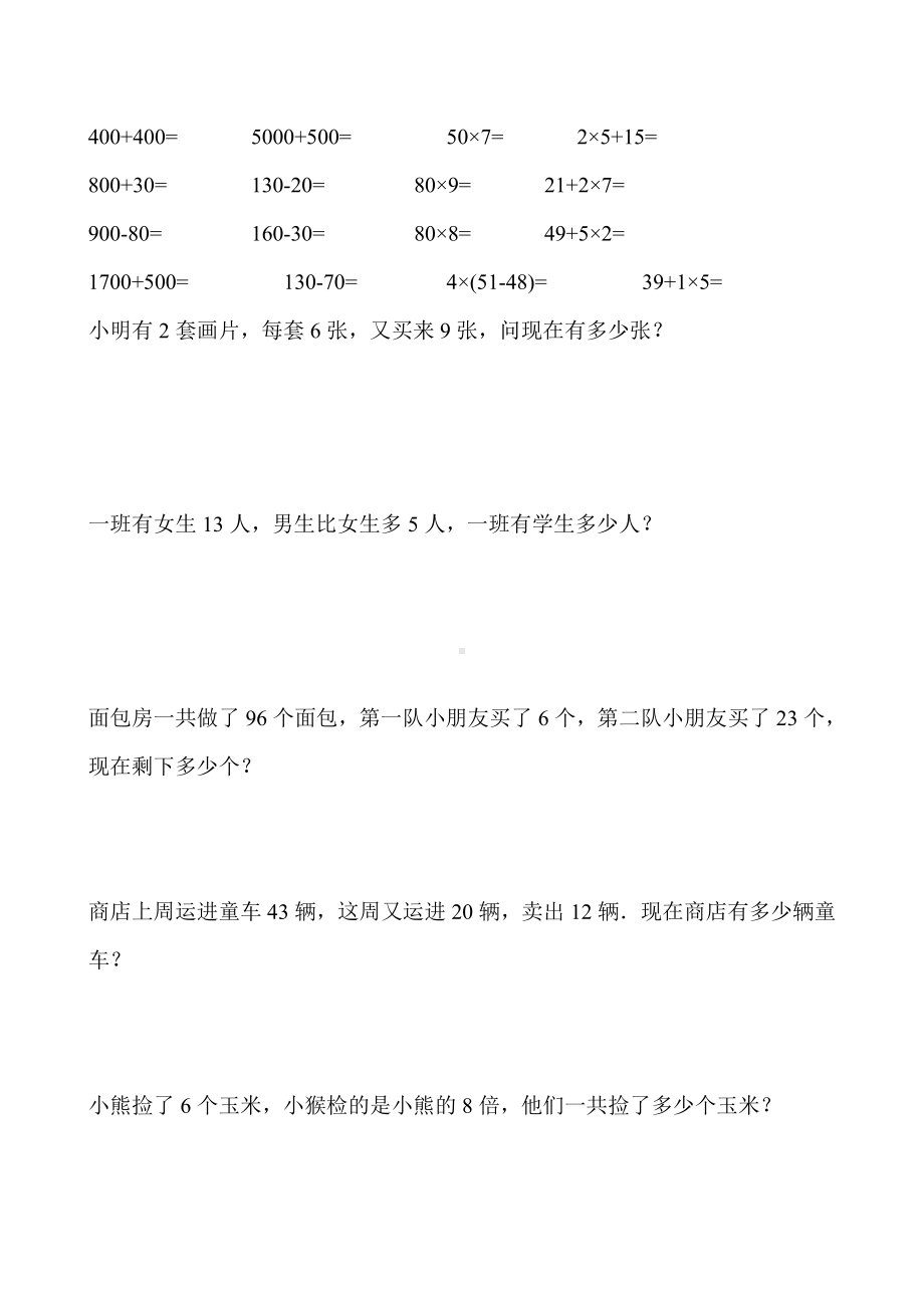 2021部编版二年级数学下册计算题应用题大全360.doc_第1页