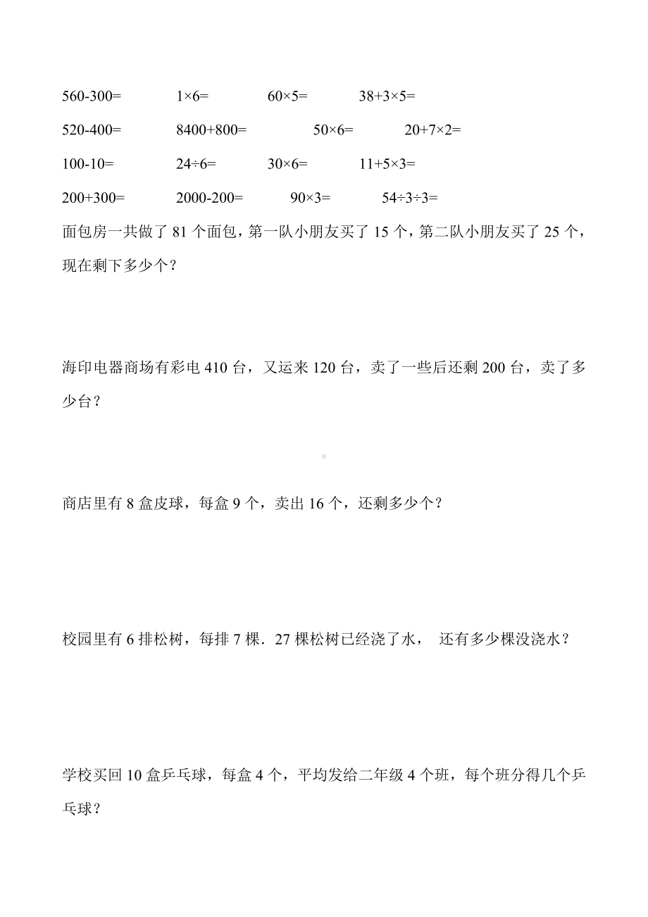 2021部编版二年级数学下册计算题应用题大全360.doc_第2页