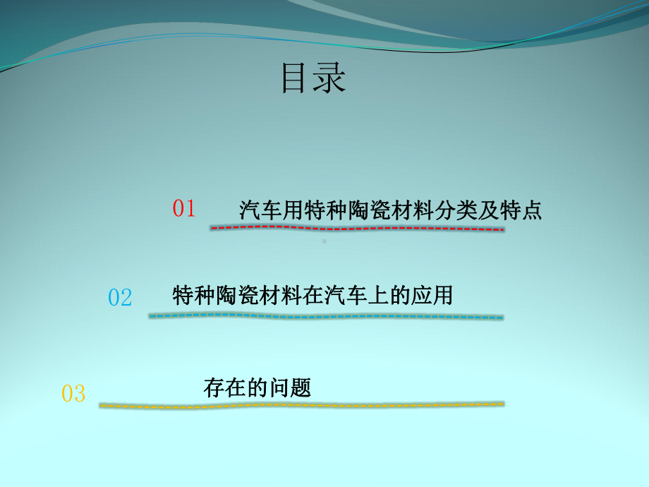 陶瓷材料在汽车上的应用.ppt_第2页