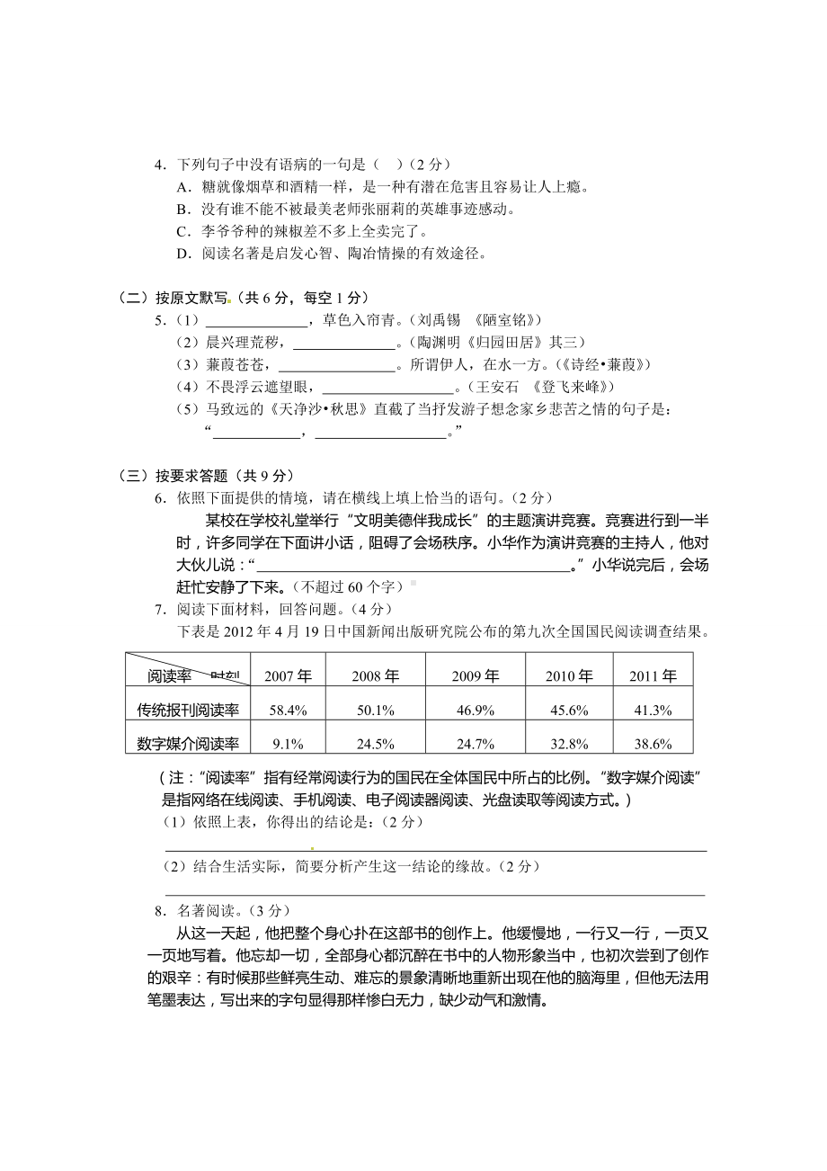 2021株洲中考语文试题.doc_第2页