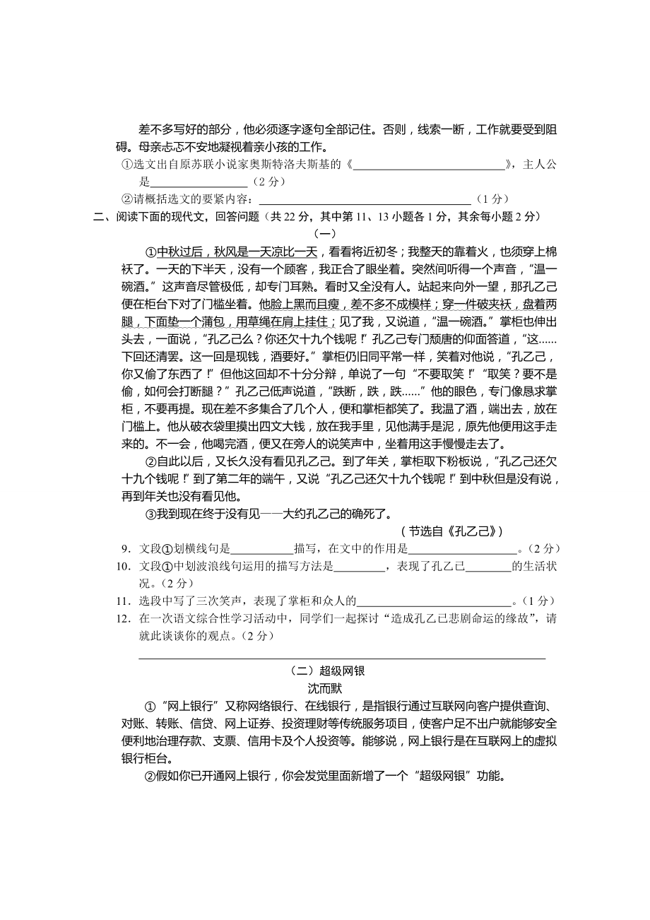 2021株洲中考语文试题.doc_第3页