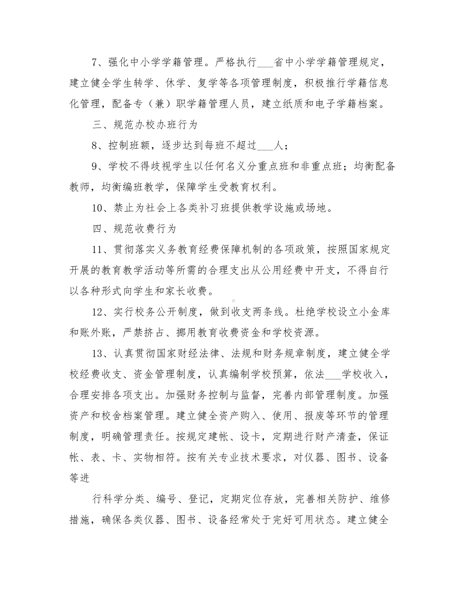 2021年规范办学行为制度.doc_第2页