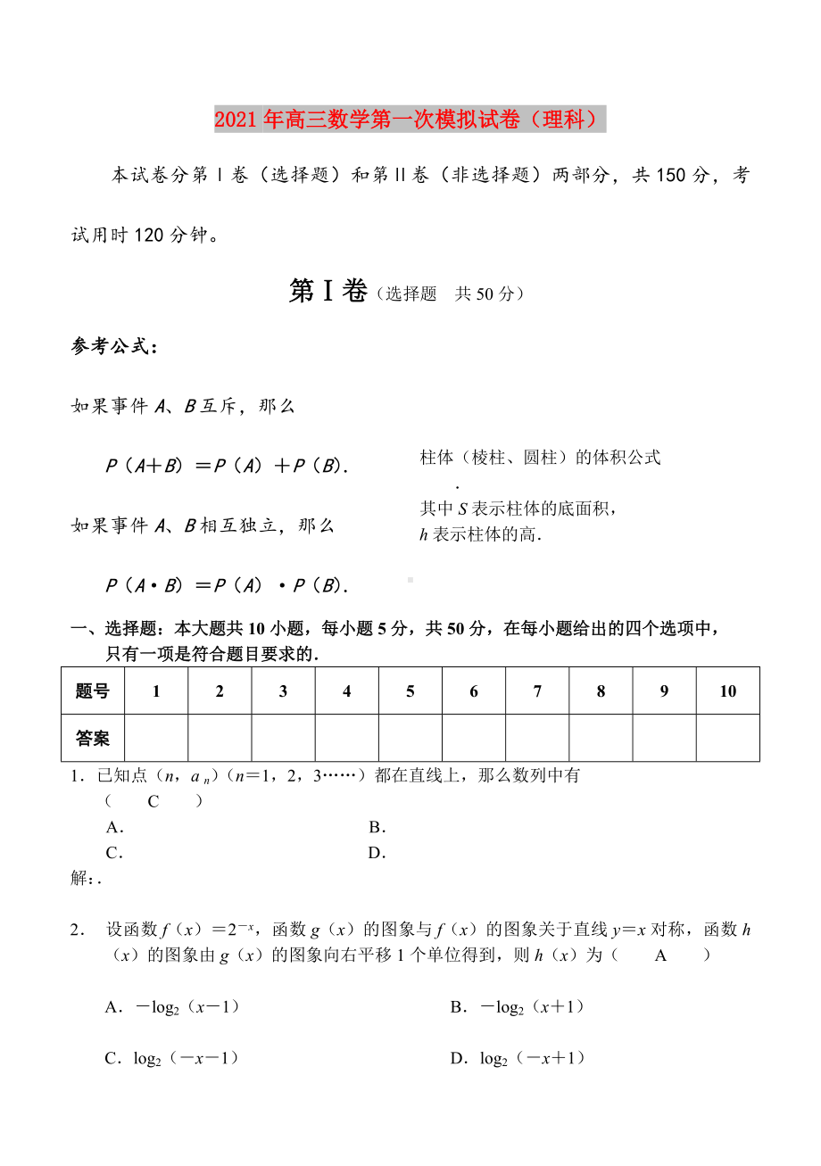 2021年高三数学第一次模拟试卷(理科).doc_第1页