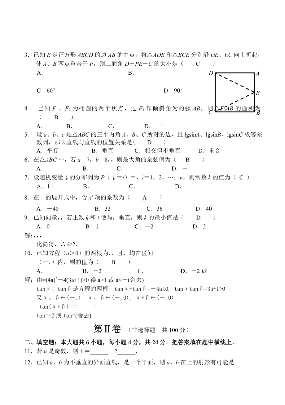 2021年高三数学第一次模拟试卷(理科).doc_第2页