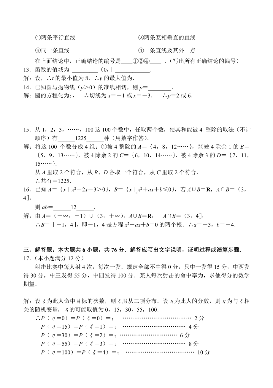 2021年高三数学第一次模拟试卷(理科).doc_第3页