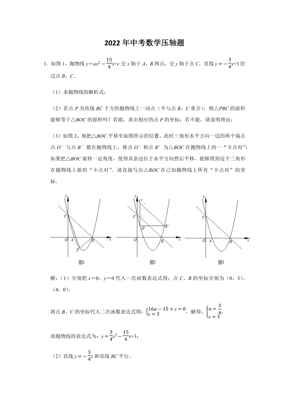 2022年中考数学压轴题及答案.docx_第1页