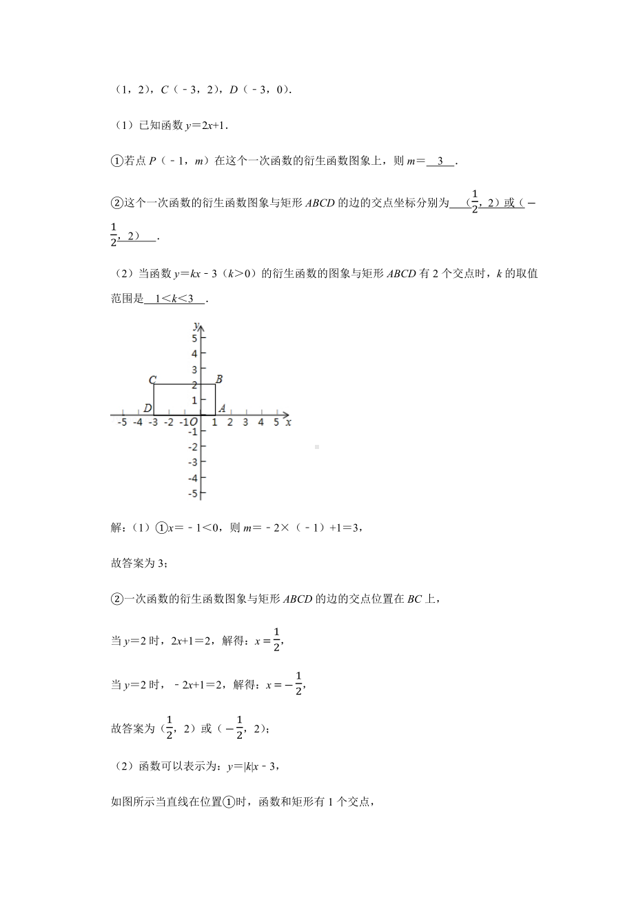 2022年中考数学压轴题及答案.docx_第3页