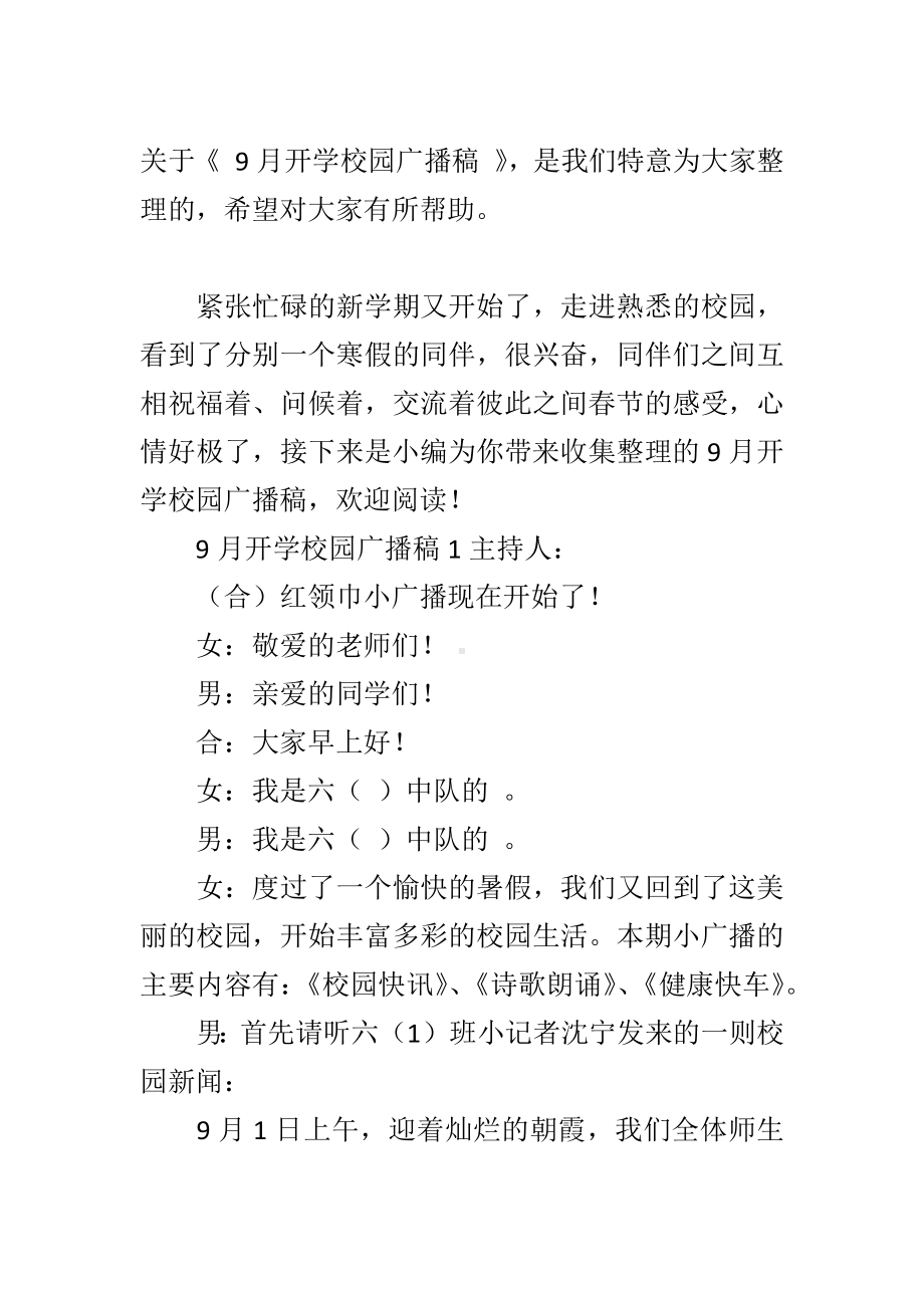 9月开学校园广播稿.docx_第2页