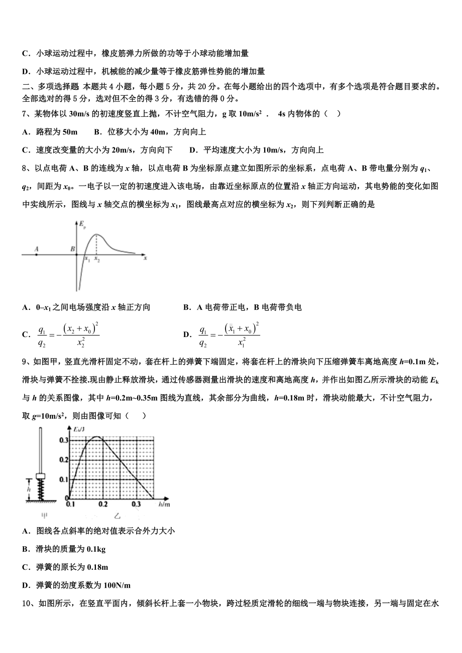 贵州省遵义求是高级中学2023届高三练习题一（全国卷II）物理试题.doc_第3页