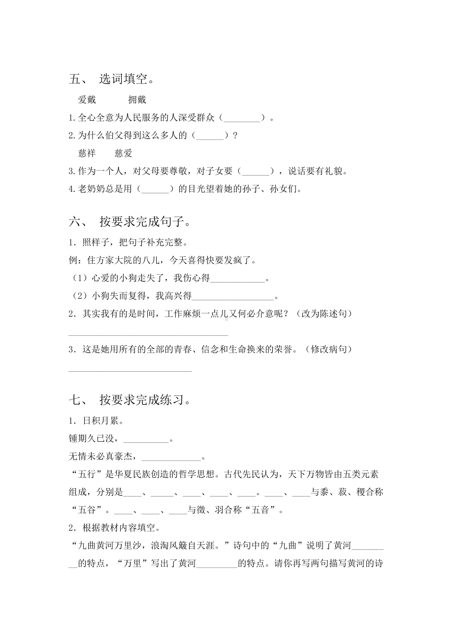 2021年部编版六年级语文下册期中检测题.doc_第2页