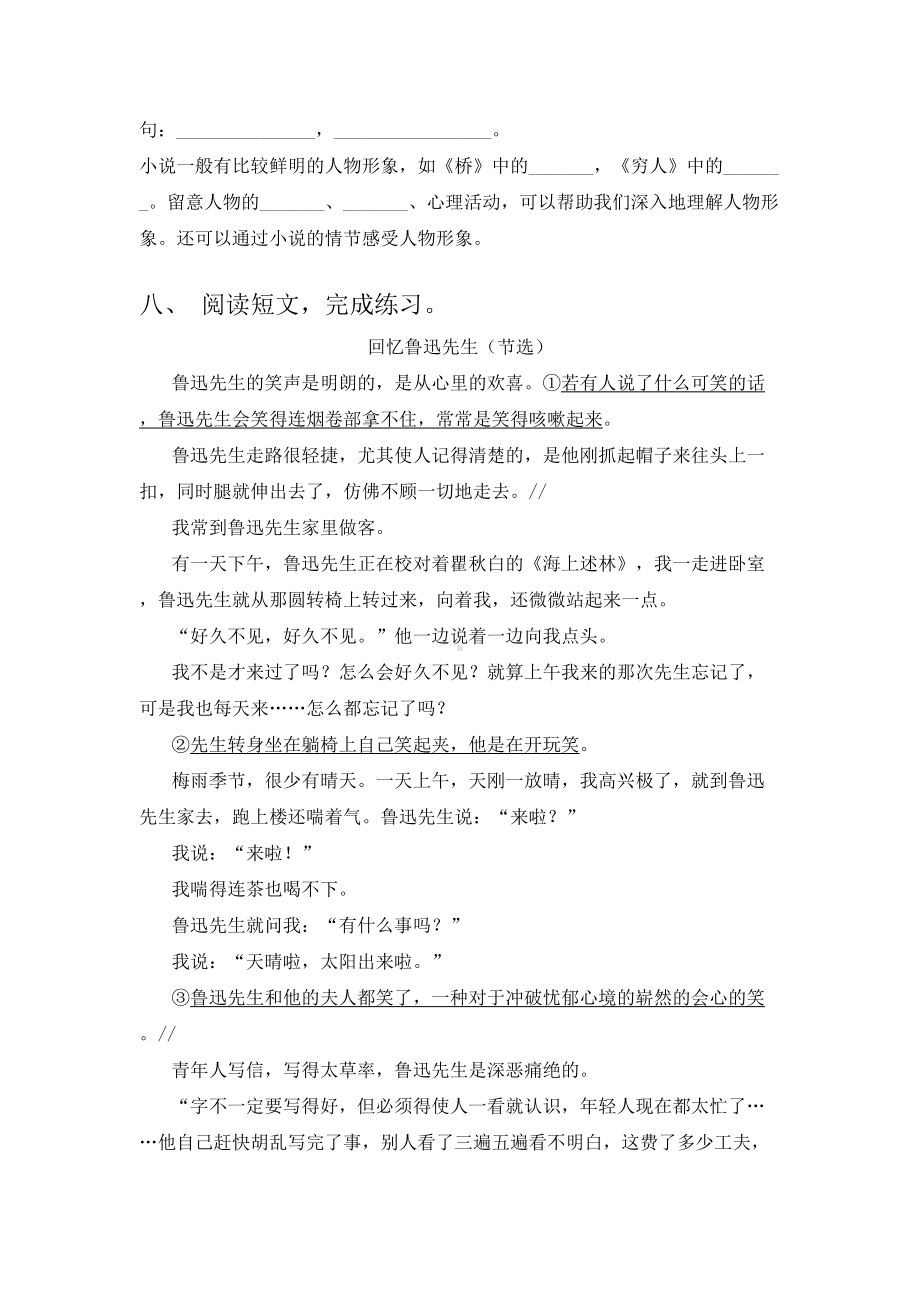 2021年部编版六年级语文下册期中检测题.doc_第3页