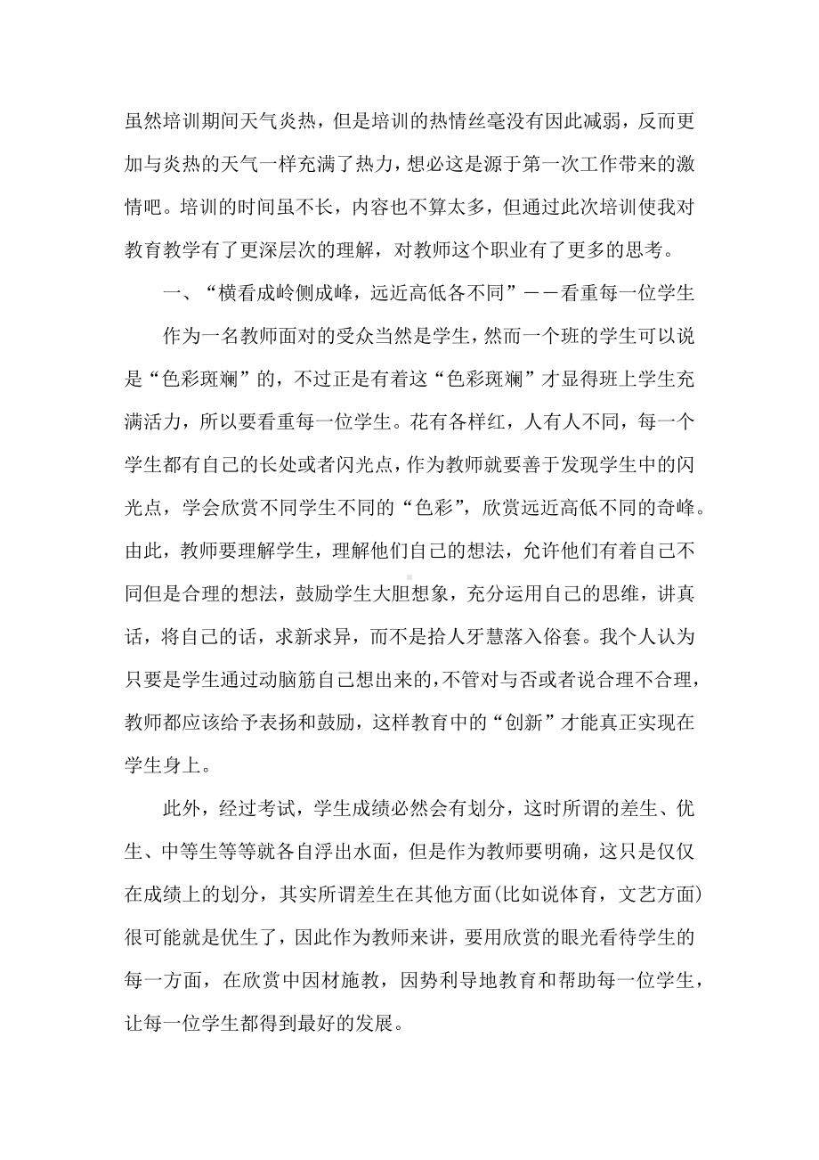 2021幼儿教师政治学习心得体会.docx_第3页