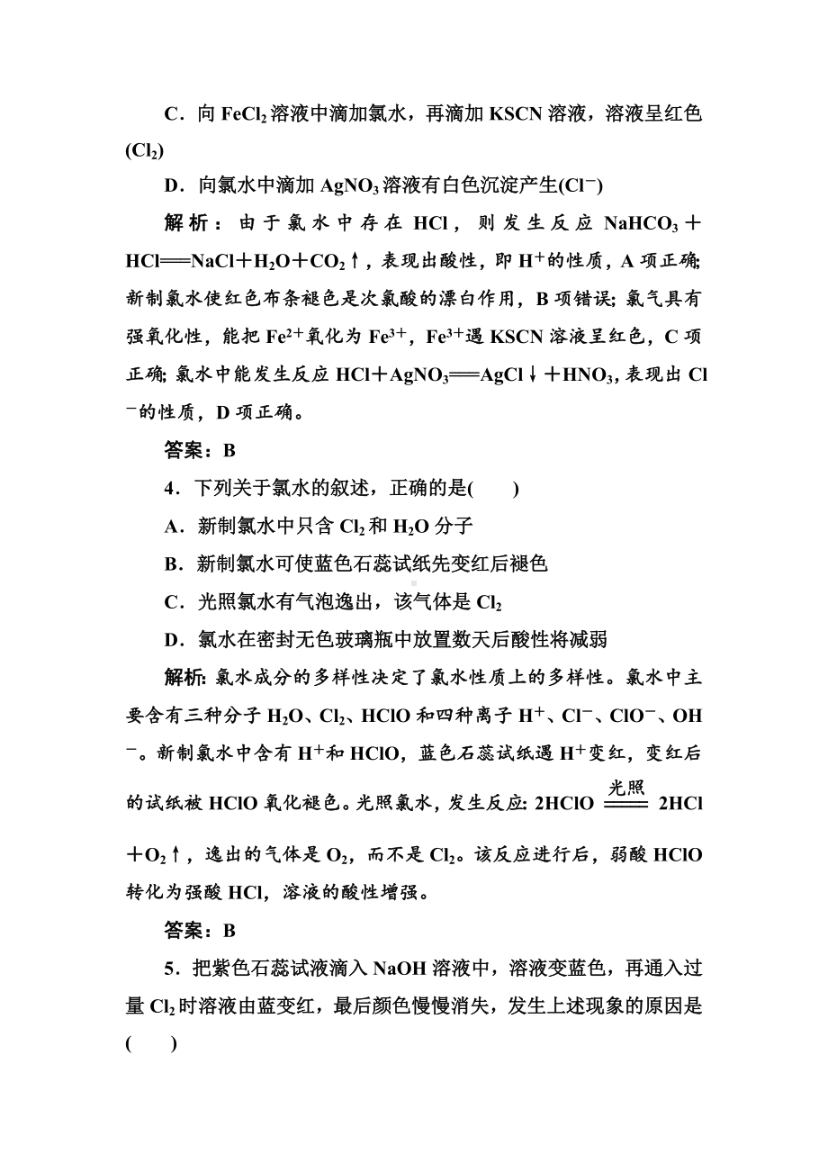 2021年高考化学一轮复习题21：氯气及Cl的检验.doc_第2页