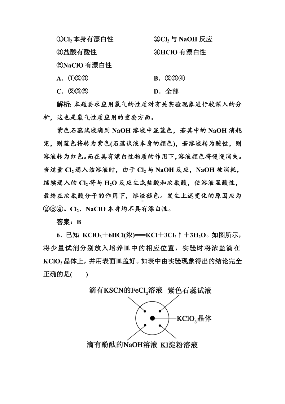 2021年高考化学一轮复习题21：氯气及Cl的检验.doc_第3页