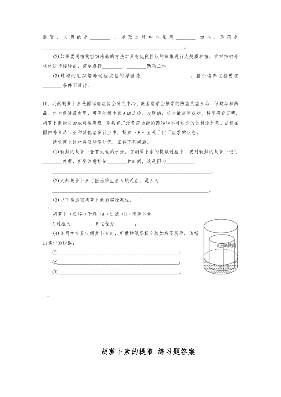 6.2胡萝卜素的提取-练习题.doc_第3页