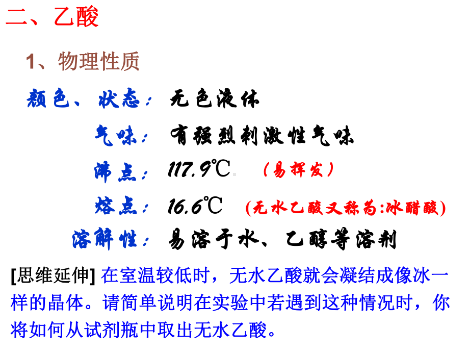 鲁科版化学必修2第三节饮食中的有机化合物第二课时乙酸.ppt_第3页