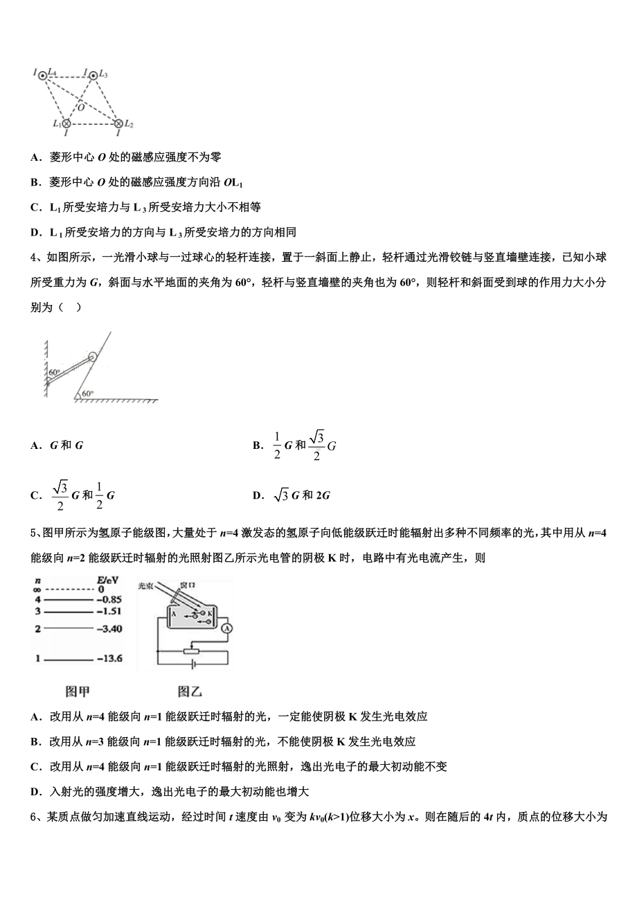 新疆昌吉市教育共同体四校2022-2023学年高考物理试题命题比赛模拟试卷（7）.doc_第2页