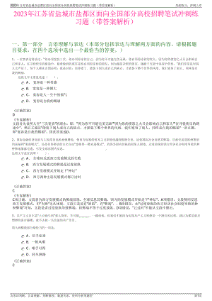 2023年江苏省盐城市盐都区面向全国部分高校招聘笔试冲刺练习题（带答案解析）.pdf