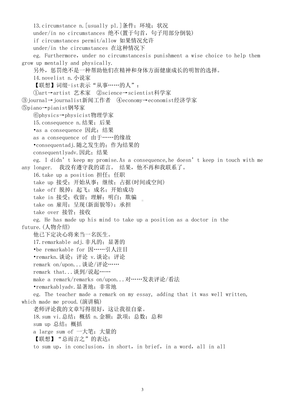 高中英语人教新教材选择性必修一unit1-2词汇用法知识点清单.doc_第3页