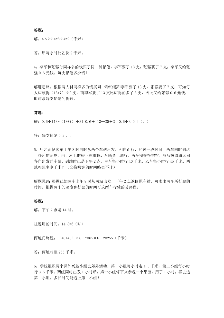 50道小学数学经典应用题及答案讲解.docx_第2页