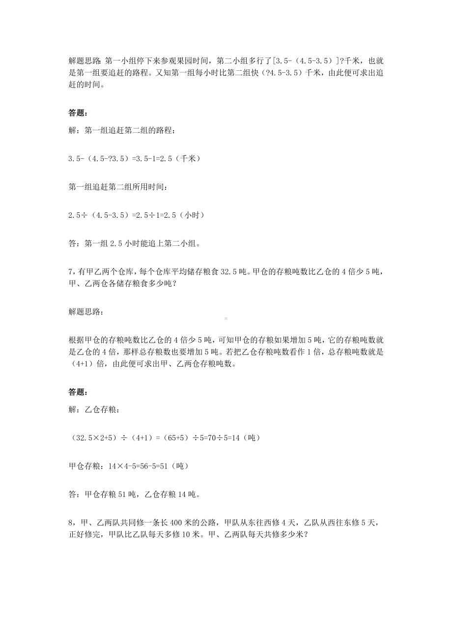 50道小学数学经典应用题及答案讲解.docx_第3页