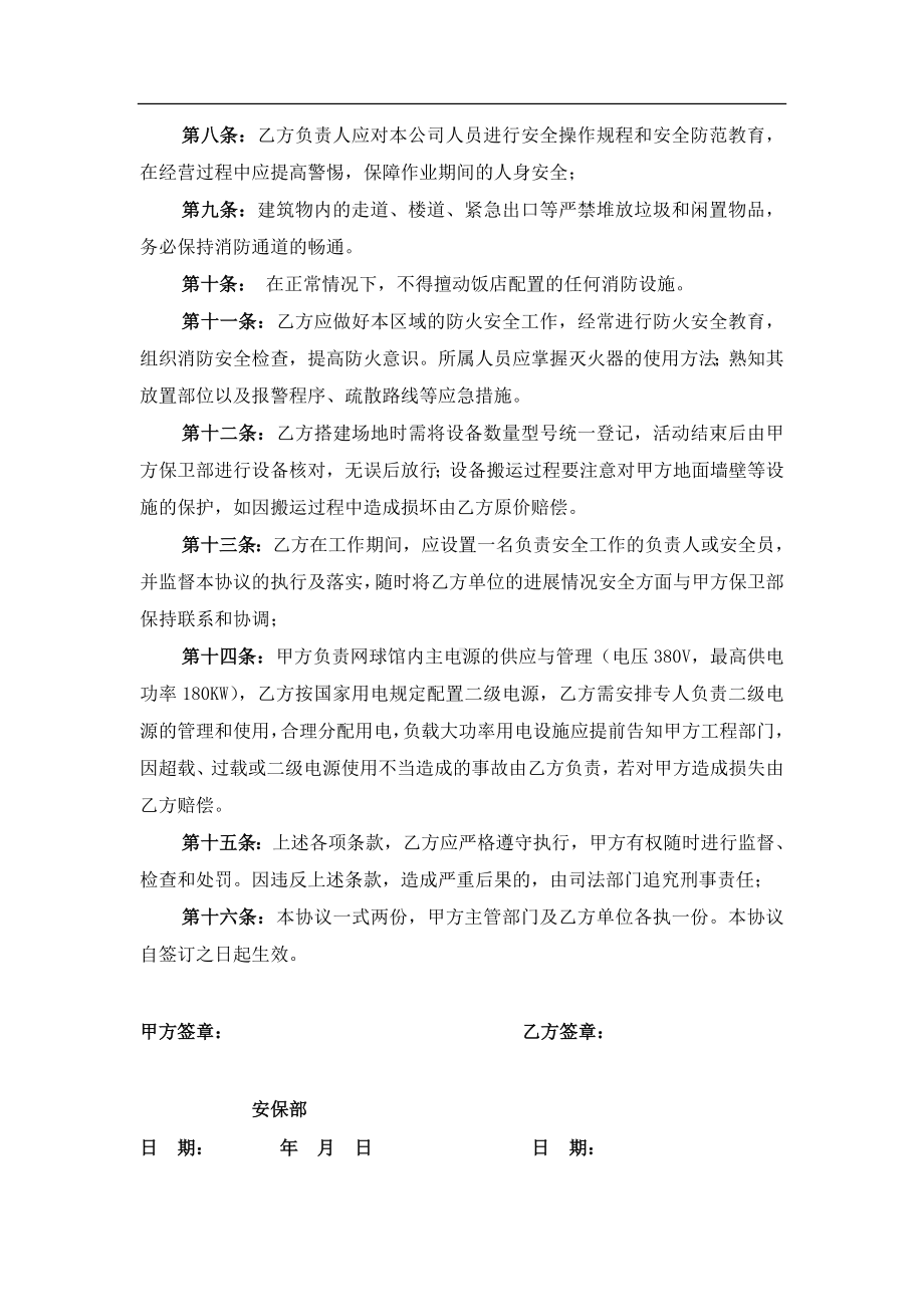 赁场地安全协议书参考模板范本.doc_第2页