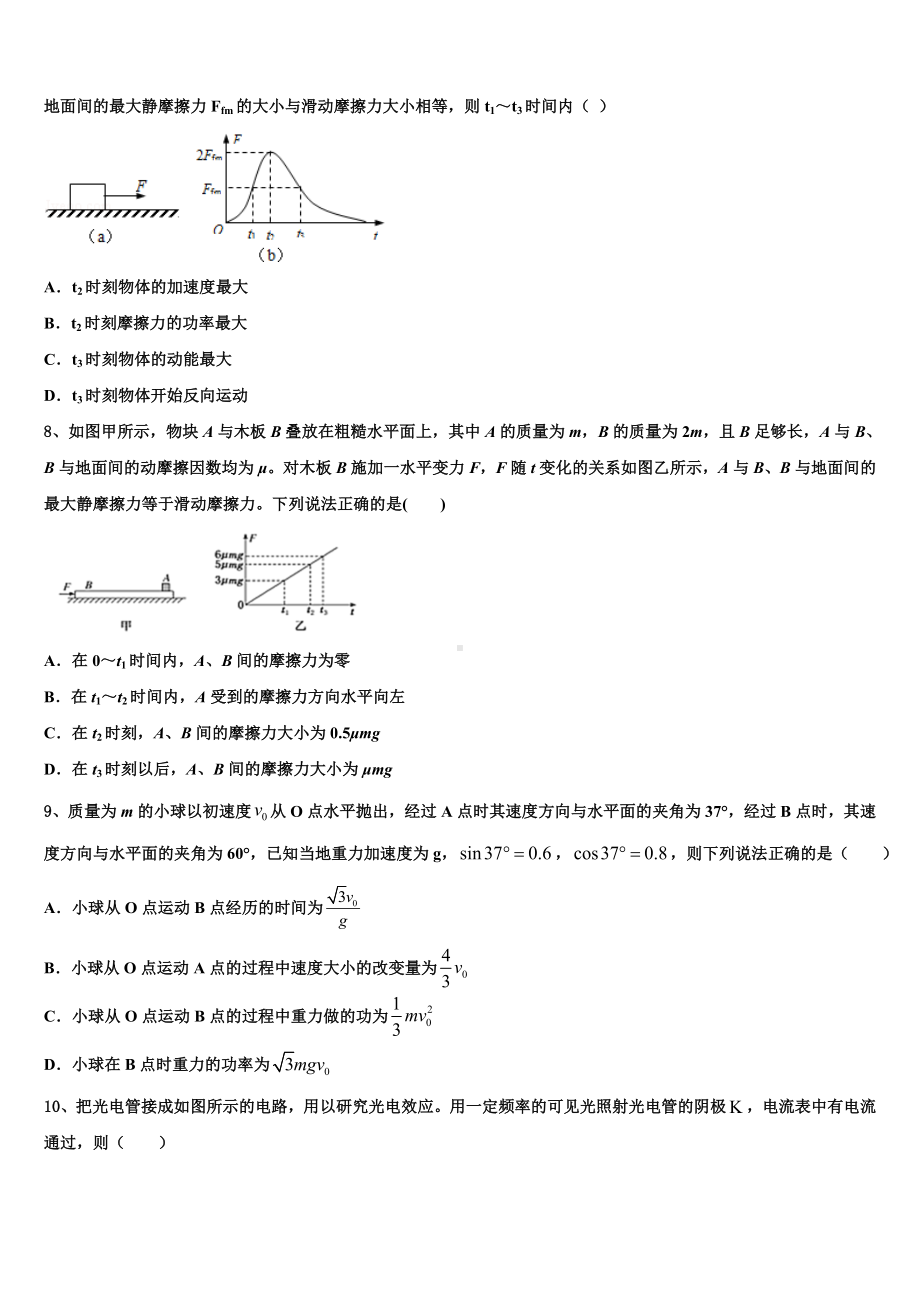 江苏省兴化市第一中学2022-2023学年高考模拟金典卷物理试题（二）试题.doc_第3页