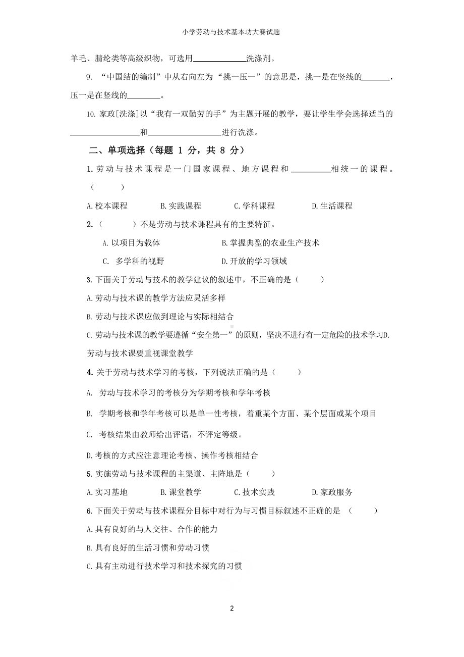 小学劳动与技术基本功大赛试题.docx_第2页