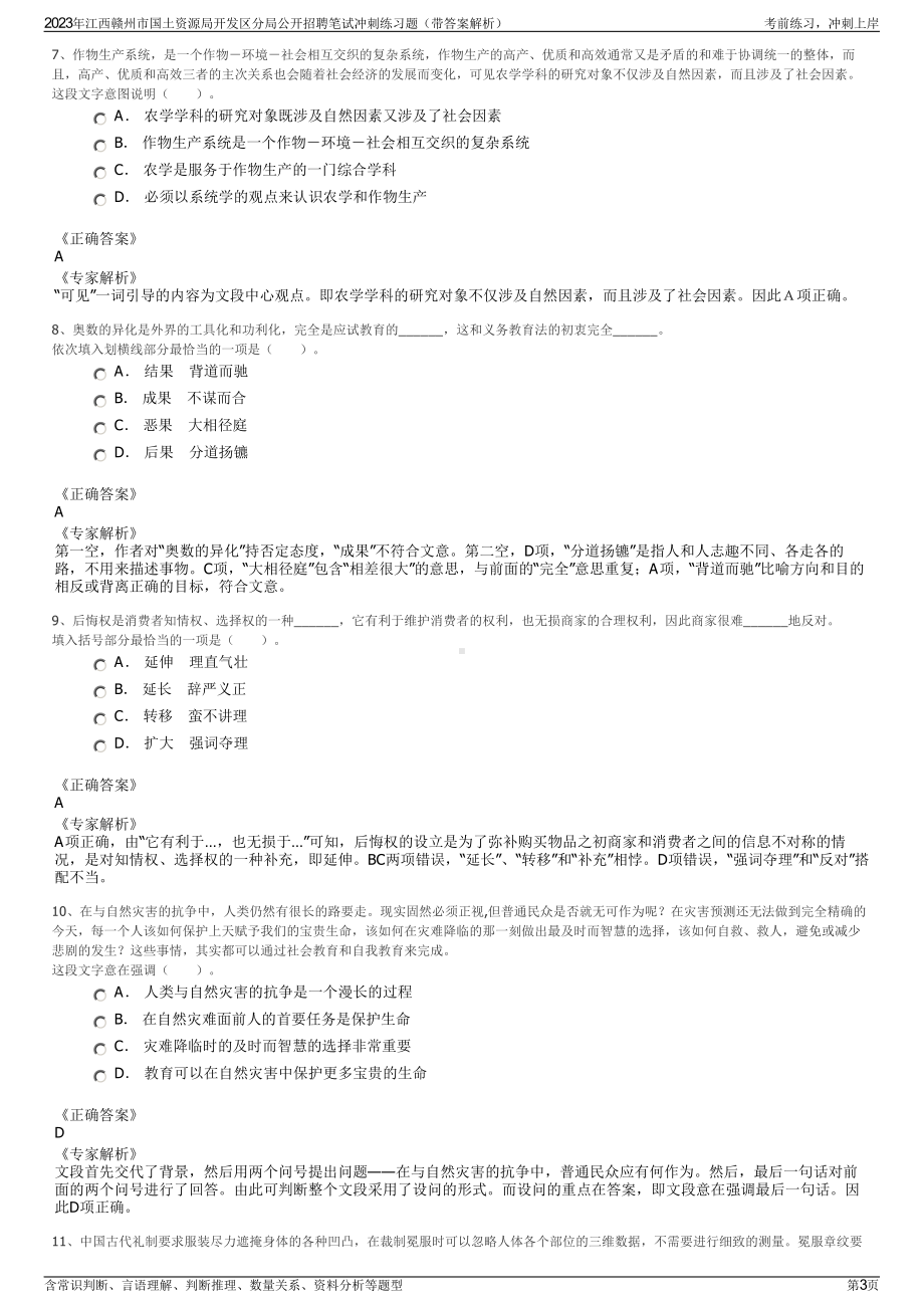 2023年江西赣州市国土资源局开发区分局公开招聘笔试冲刺练习题（带答案解析）.pdf_第3页