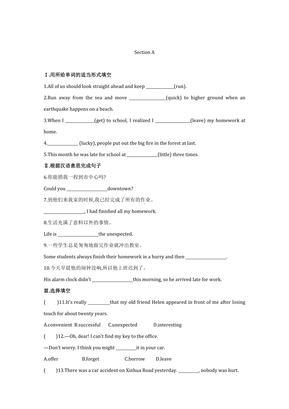 2022学年人教新目标九年级英语全册Unit-12-随堂测试附答案.docx_第1页