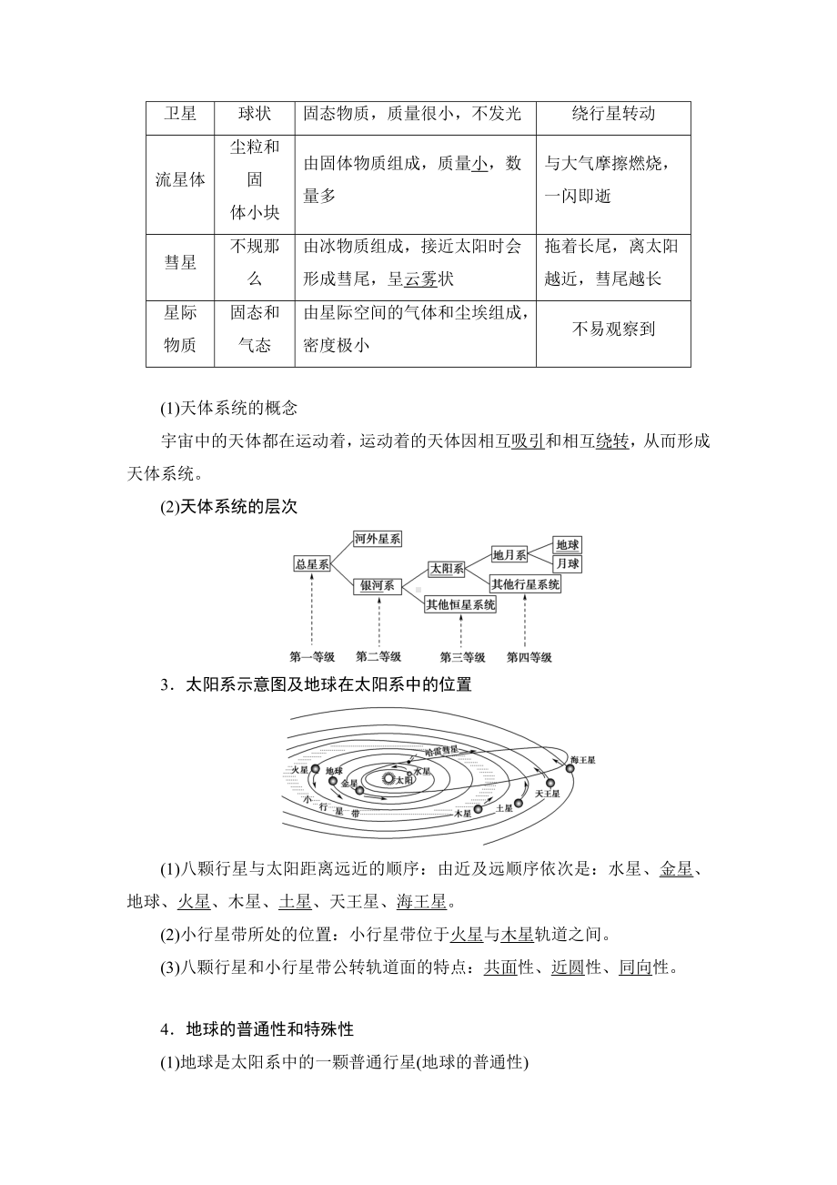 2021高考浙江(选考)地理一轮复习讲义：-第1章-第1讲-地球及其宇宙环境.doc_第3页