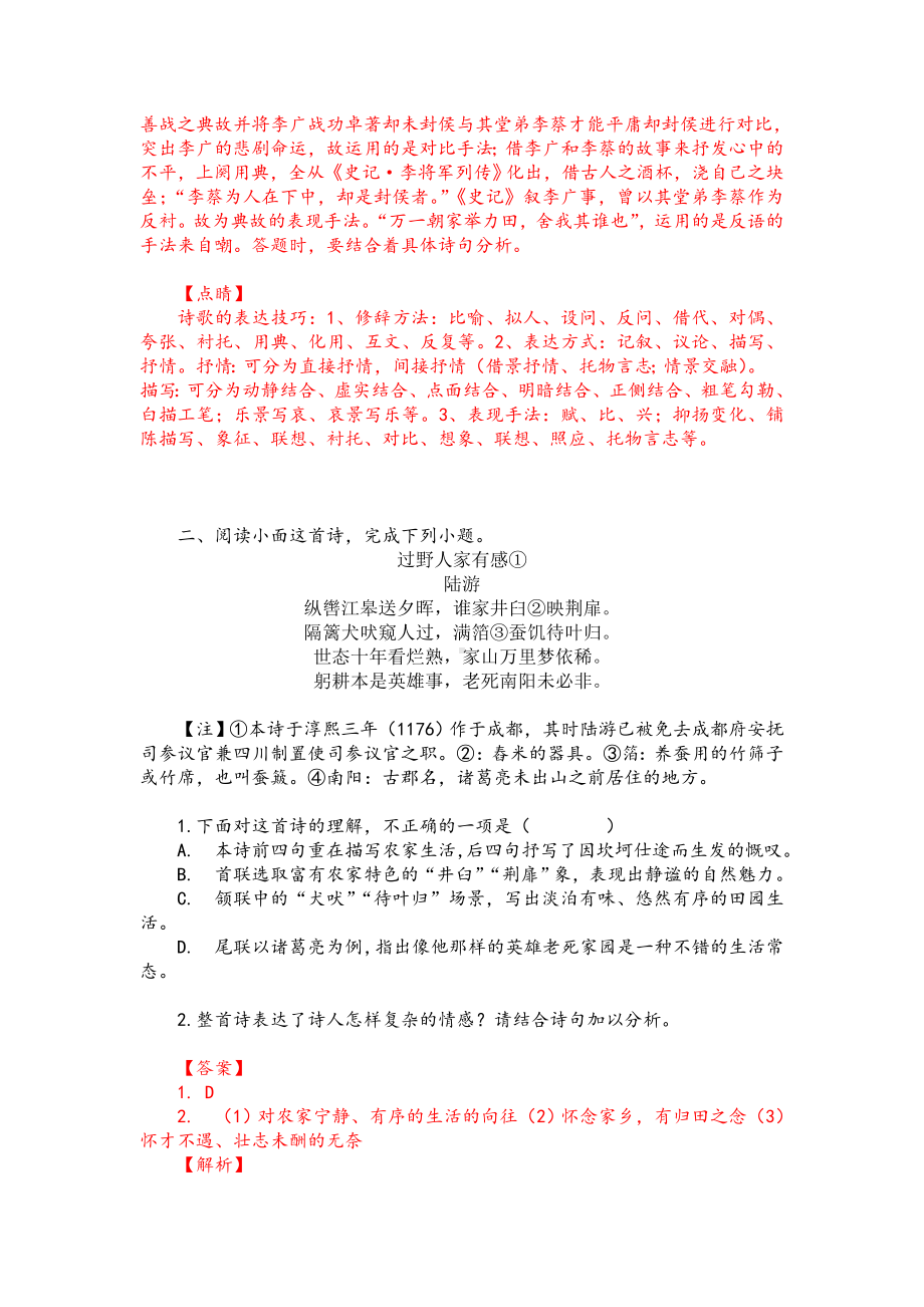 2022高考一轮复习：古代诗歌鉴赏精练(附答案解析).doc_第2页