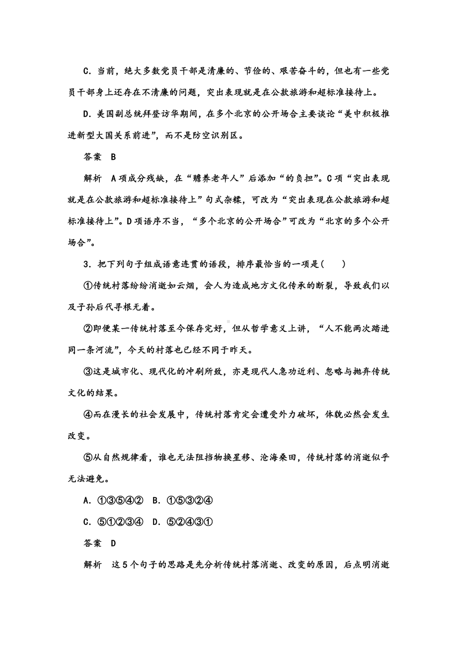 2021年高考语文二轮限时综合规范训练18.doc_第2页