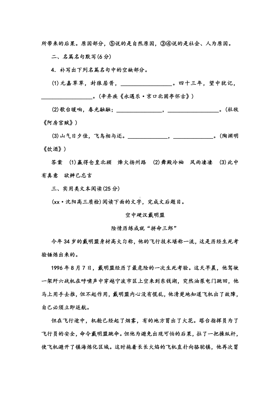 2021年高考语文二轮限时综合规范训练18.doc_第3页