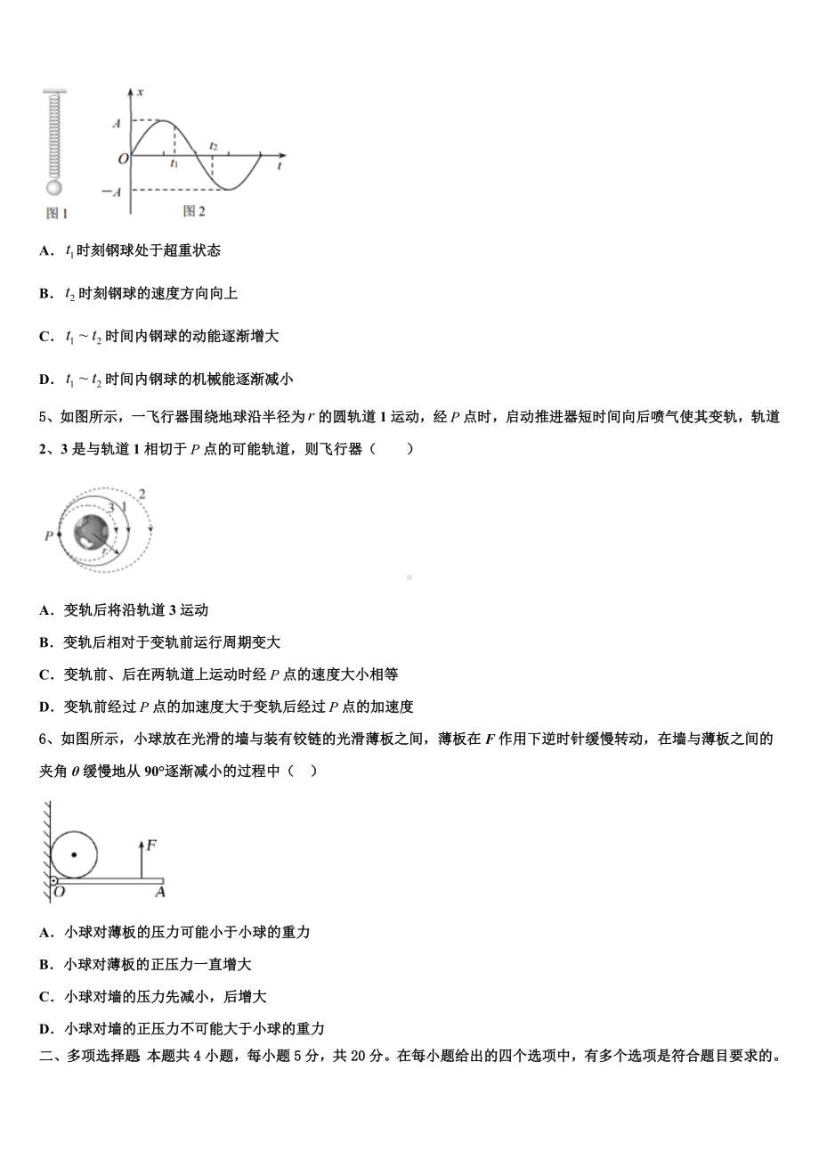 河南省平顶山市18-19学年2022-2023学年高三第三次质量检测试题物理试题.doc_第2页