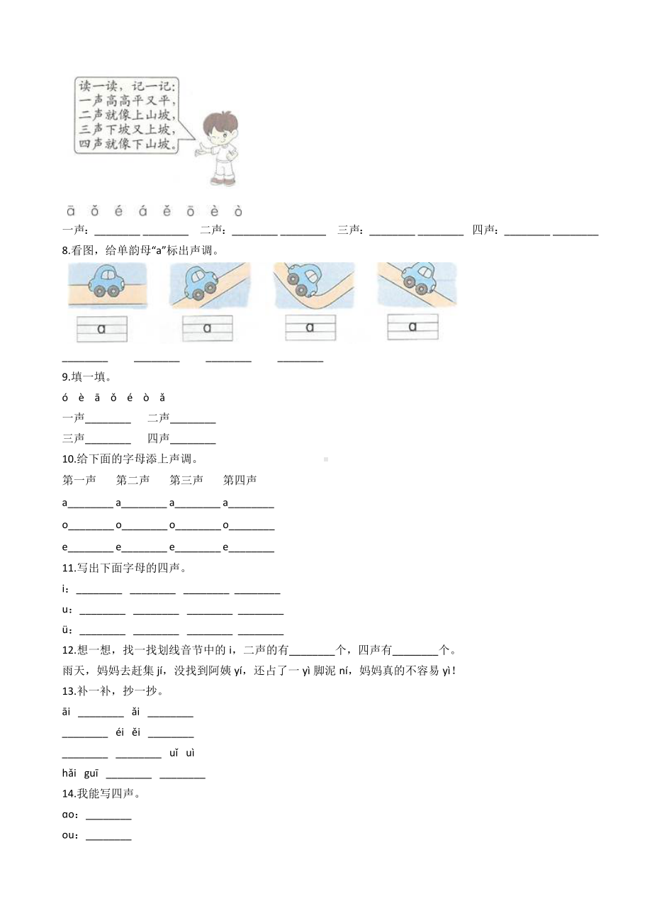 2021幼小衔接拼音专项训练-声调.docx_第2页