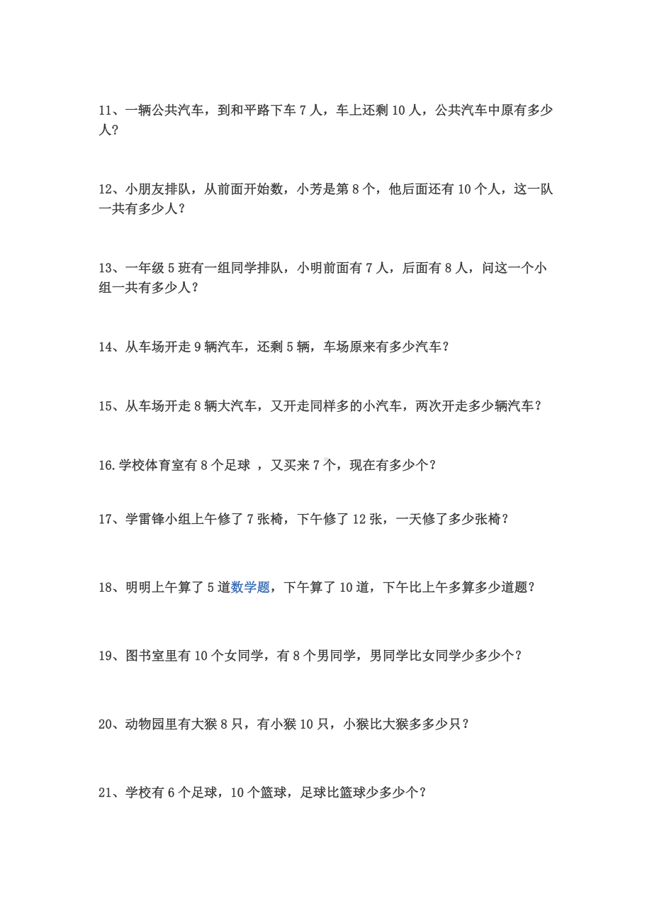 20以内加减法应用题.doc_第2页