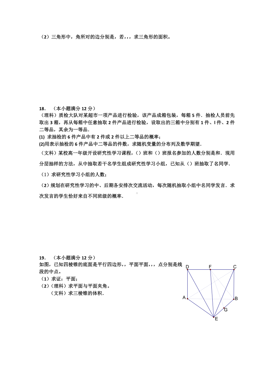 2021年高三二轮复习数学试题(一)-含答案.doc_第3页