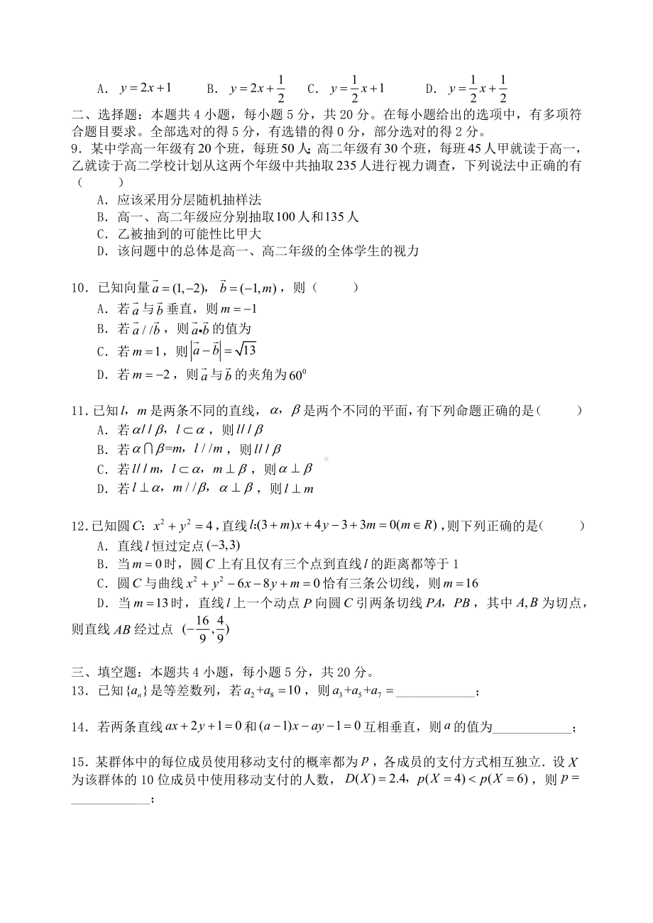 2022届重庆市某中学高三上学期月考(一)数学试题(艺术班).docx_第2页