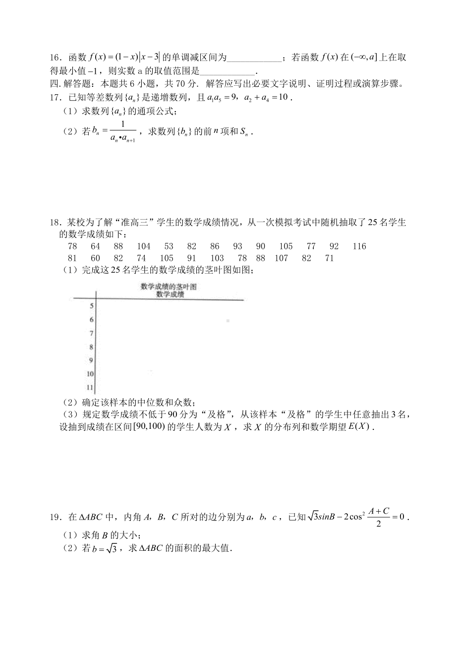 2022届重庆市某中学高三上学期月考(一)数学试题(艺术班).docx_第3页