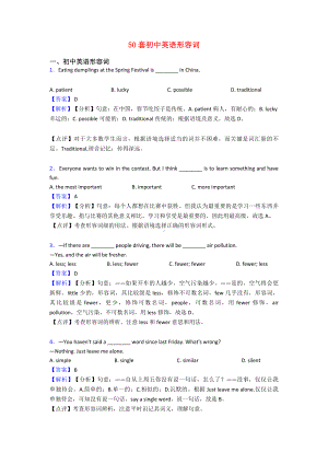 50套初中英语形容词.doc