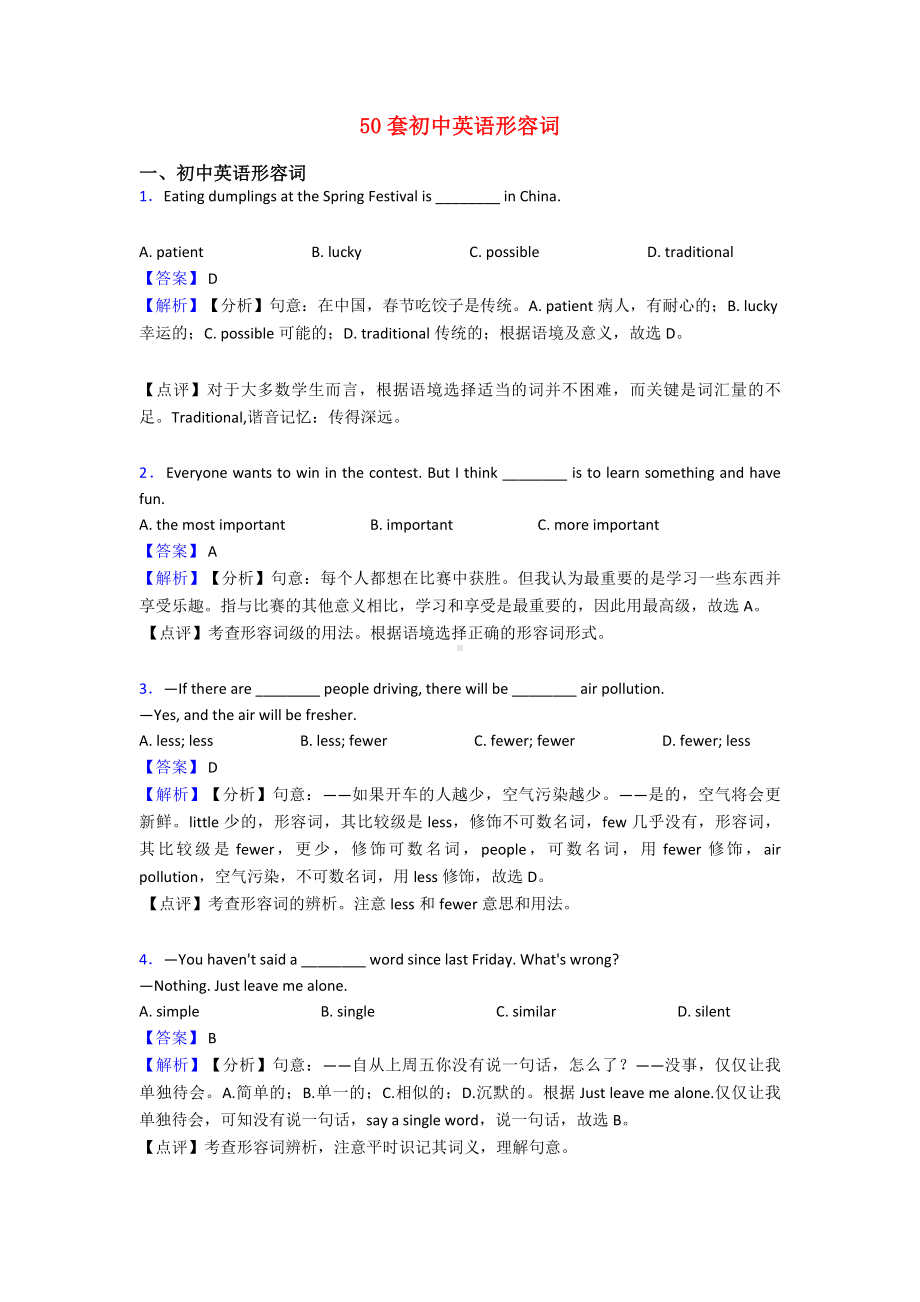 50套初中英语形容词.doc_第1页