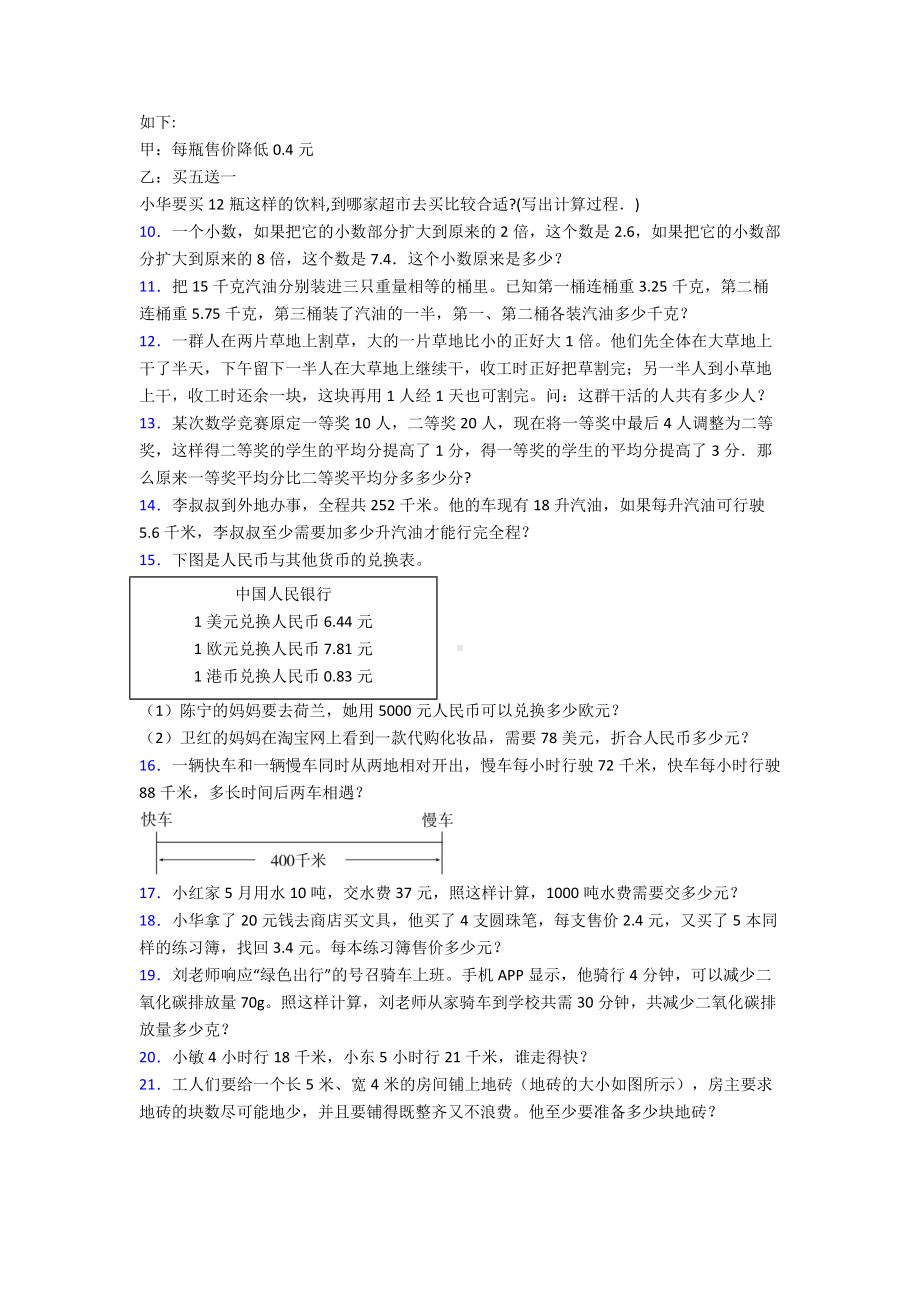 20XX人教版版五年级数学解决问题解答应用题练习题大全练习题综合练习带答案解析.doc_第2页