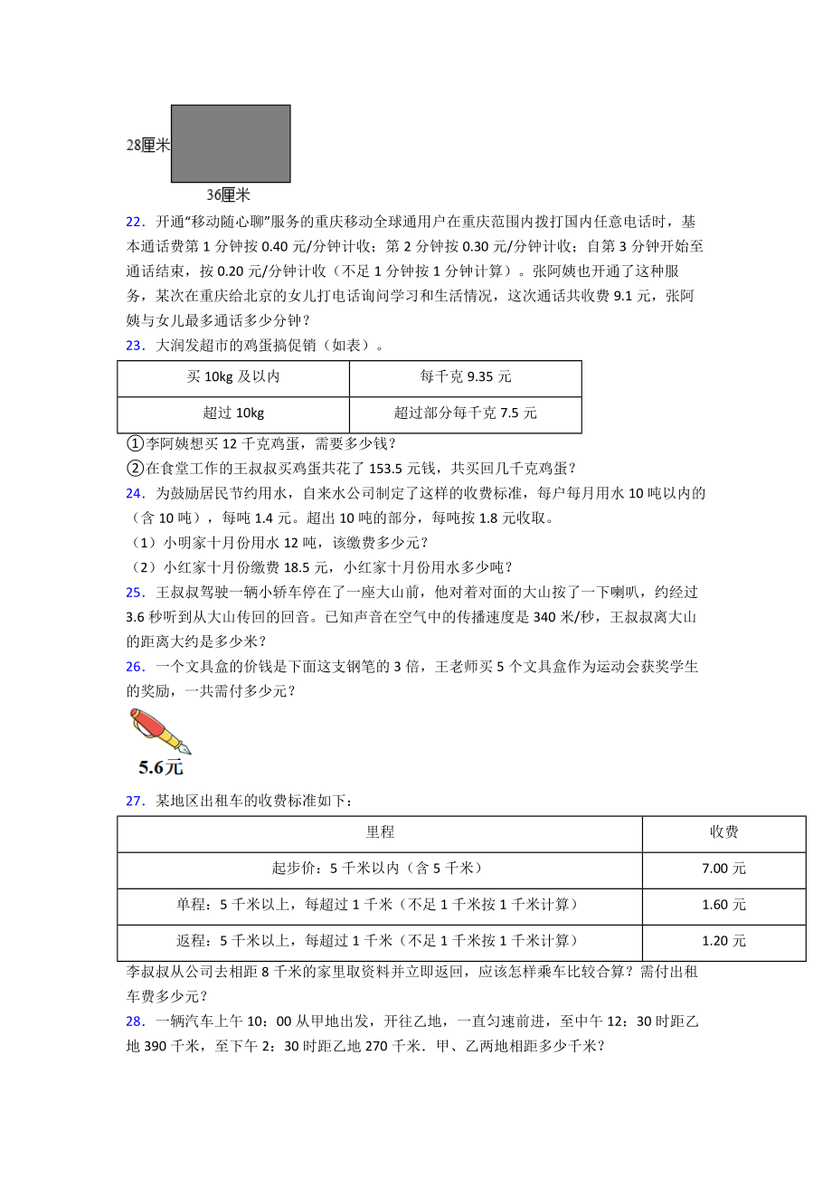 20XX人教版版五年级数学解决问题解答应用题练习题大全练习题综合练习带答案解析.doc_第3页