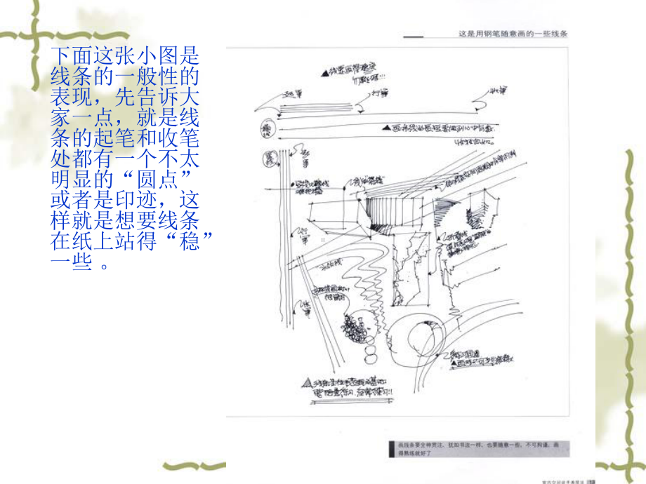 钢笔画技法1.ppt_第2页